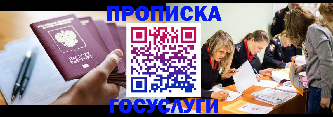 прописка для работы в Шимановске