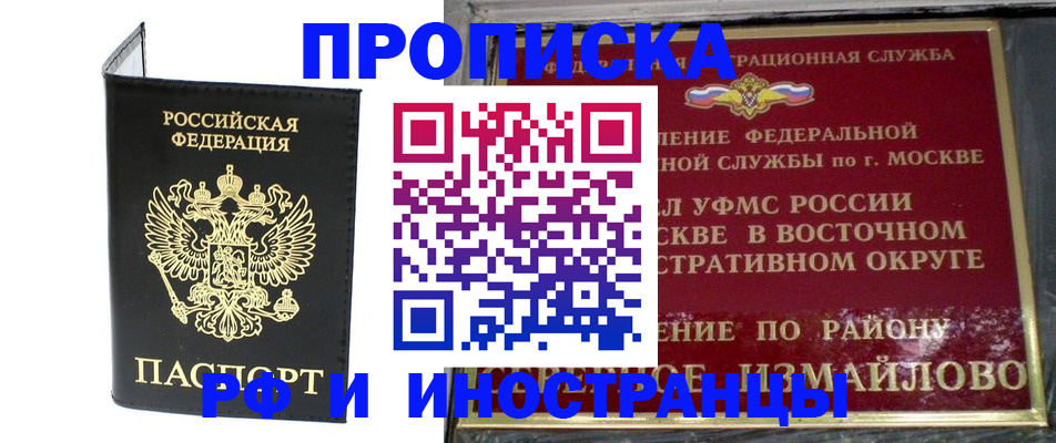 прописка иностранных граждан в Шимановске