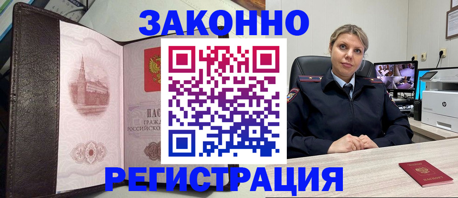 купить прописку в Шимановске