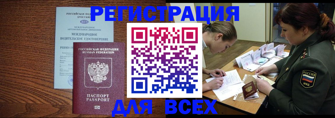 прописка для работы в Шимановске
