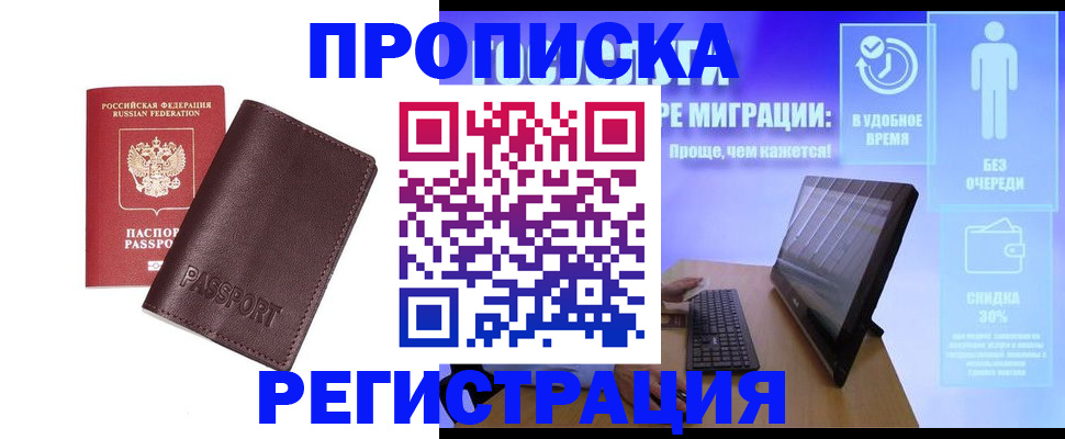 прописка регистрация в Шимановске