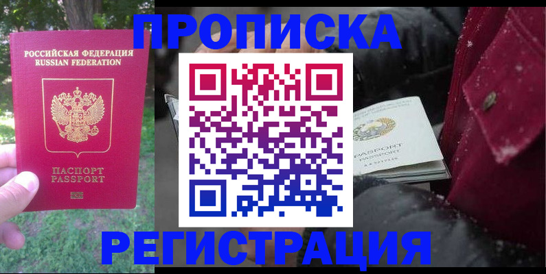 прописка для военкомата в Шимановске