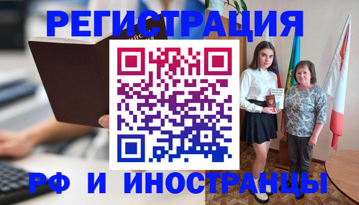 прописка для работы в Шимановске