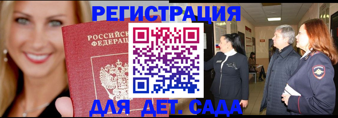 временная регистрация для школы в Шимановске