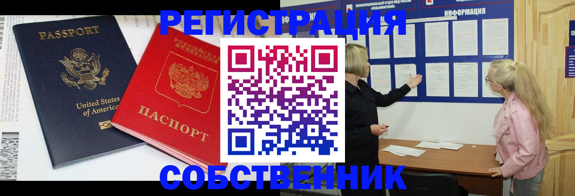 временная регистрация в квартире в Шимановске