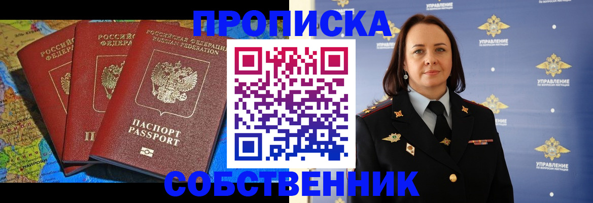 временная регистрация гарантия в Шимановске